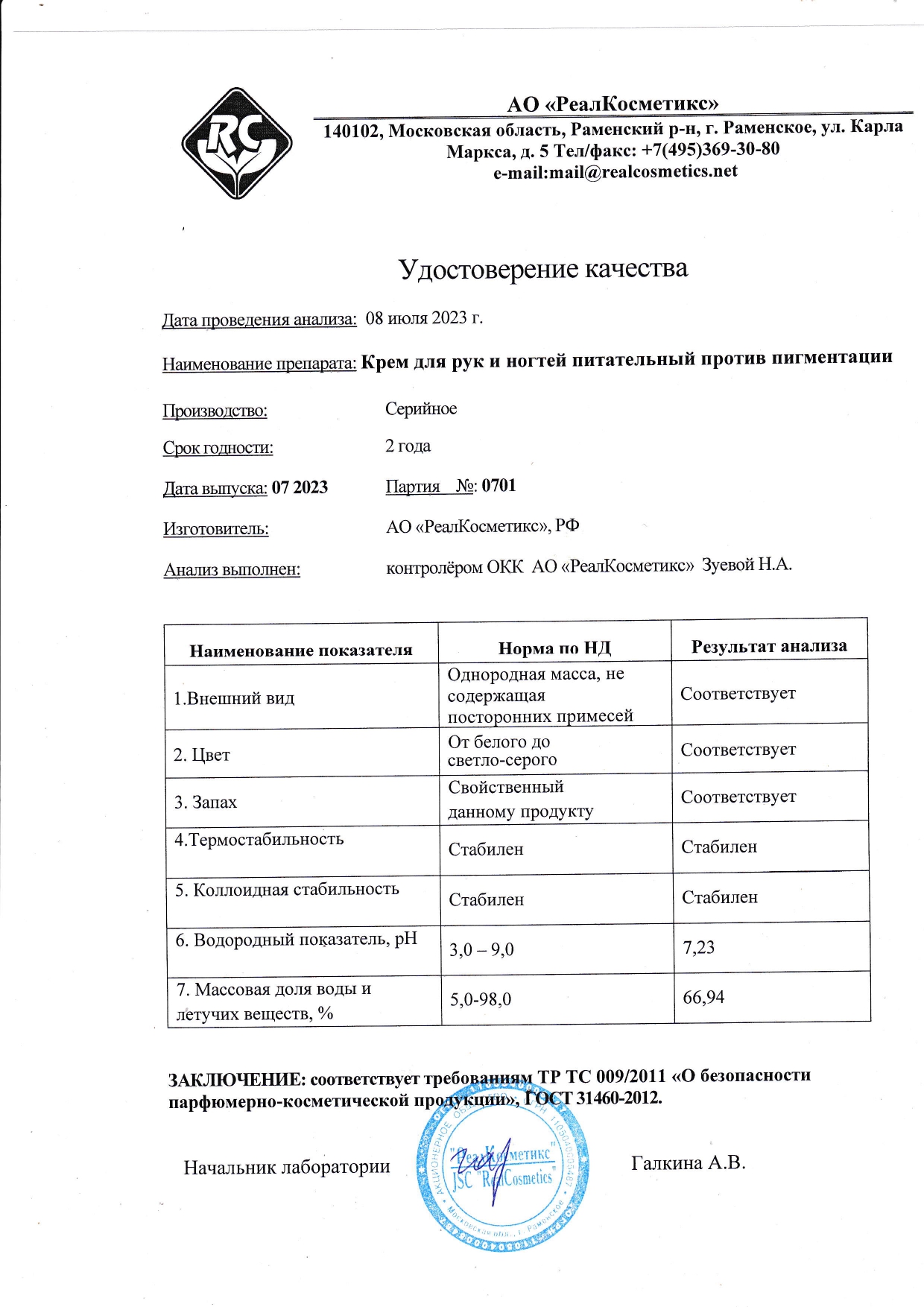 Паспорт №0720230701